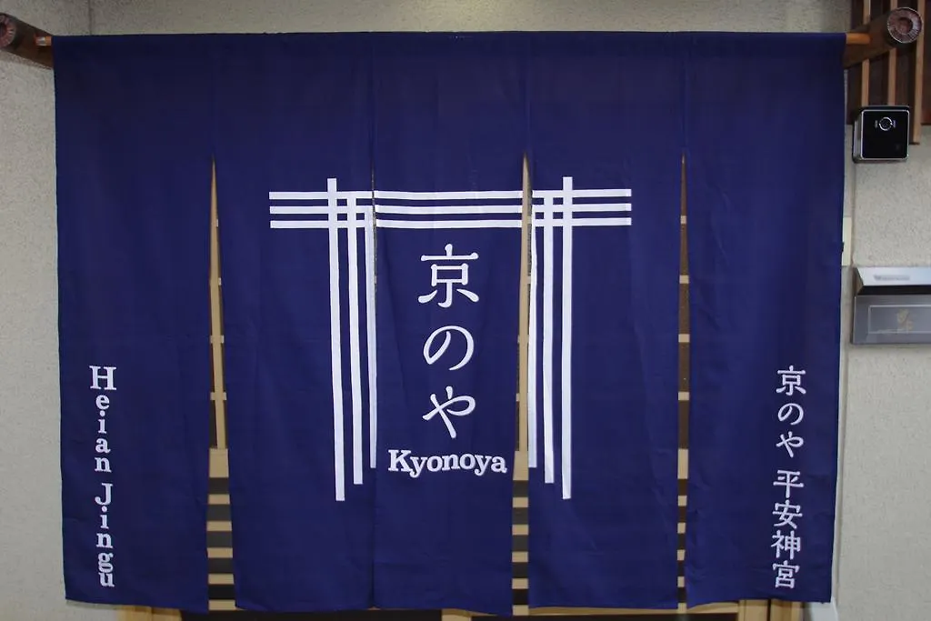 Holiday home Heianjingu - Kyonoya Villa Kyoto